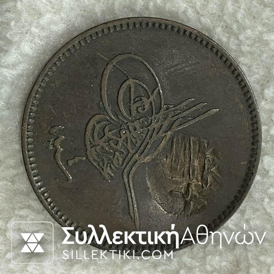 Κοντραμάρκα Λήμνου (Παναγία Καμινίων με πλαίσιο) σε Τουρκικό νόμισμα των 20 Παράδων
